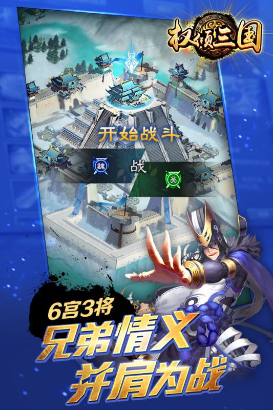 权倾三国v1.0
