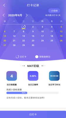 MAT智题库官方版 3.0.4安卓版