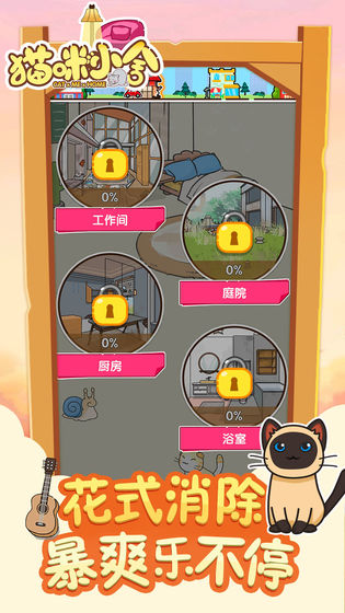 猫咪小舍测试服 1.0.0安卓版