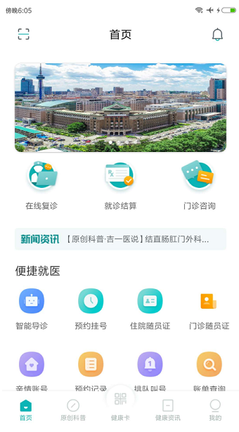 吉一通 ios版