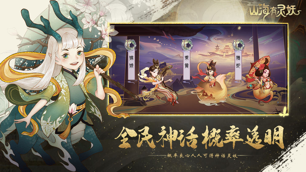 山海有灵妖最新测试服 0.1.0安卓版