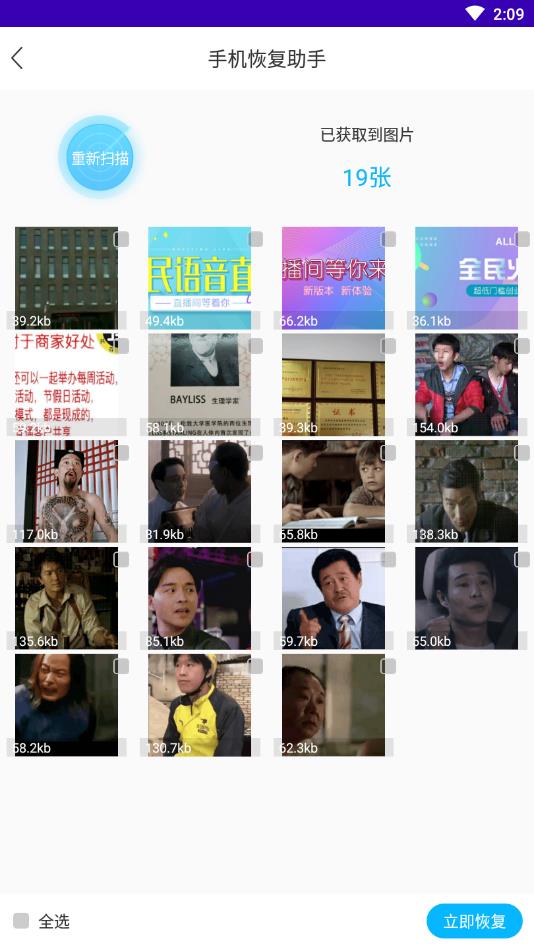 手机恢复助手官方版