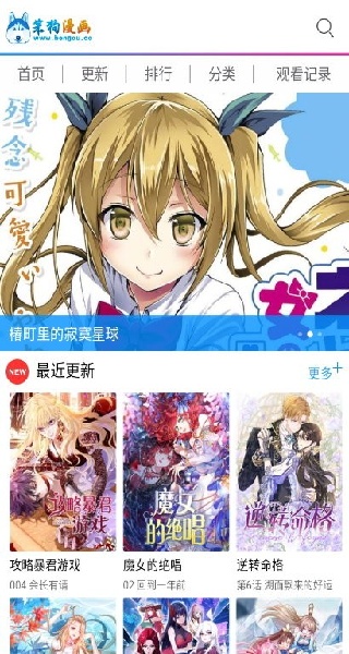 笨狗漫画免费版