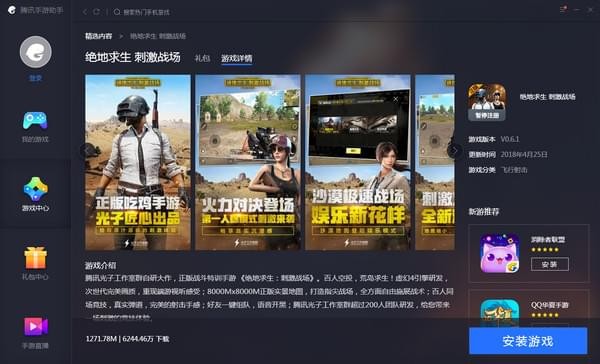 绝地求生刺激战场电脑版模拟器 v2.0.865.123免费版