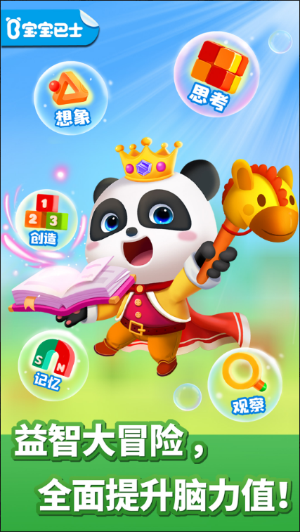 奇妙逻辑冒险 ios版