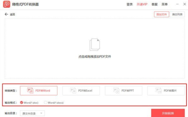 嗨格式PDF转换器 v2.0.154.490共享版