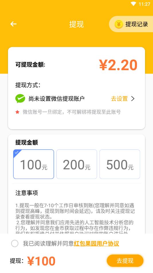 红包果园官方版 1.0.2安卓版