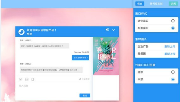 云雀客服平台 v1.3.0.0免费版