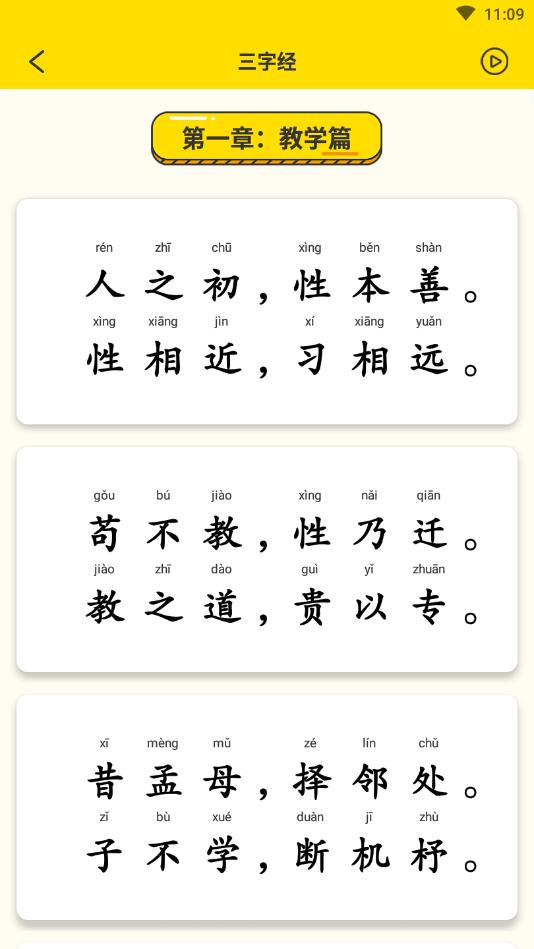 三字经国学启蒙官方版 9.9.6安卓版
