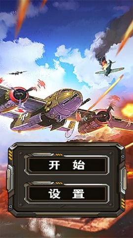 杜立特行动大量金币版 1.0.3安卓版