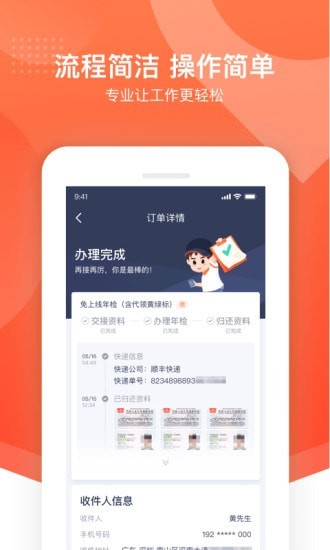 平安好师傅 ios版