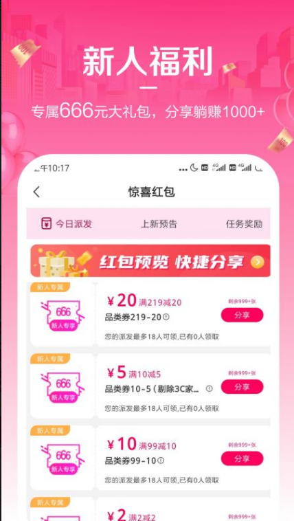 唯享客 ios版