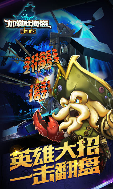 加勒比海盗启航官方版v1.9.3