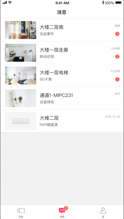水星安防版 ios版