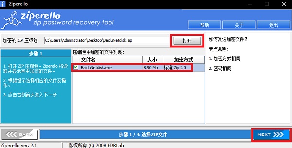 zip压缩包密码官方