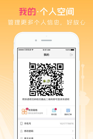 乐家投递