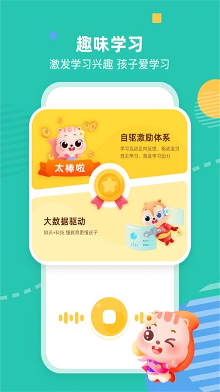小早启蒙官方版 1.7.0.0安卓版