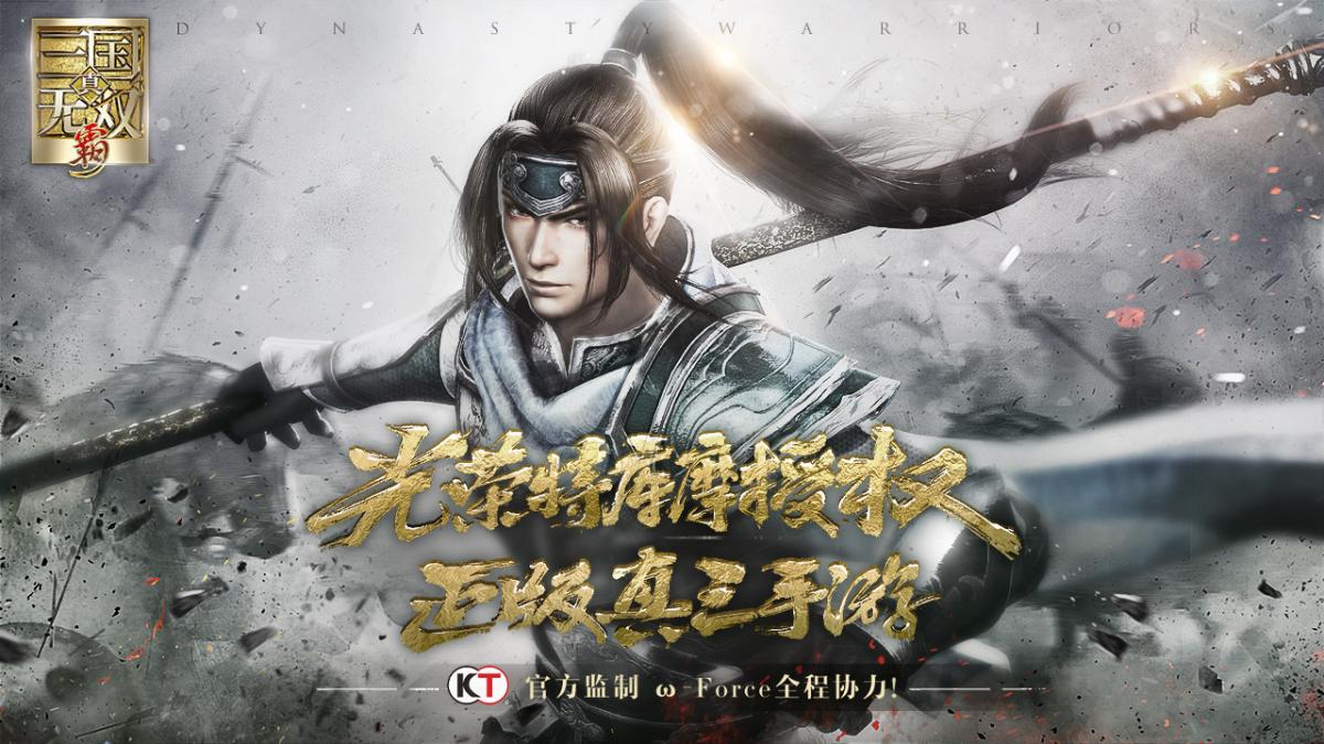 真三国无双斩官方版 1.24.7安卓版
