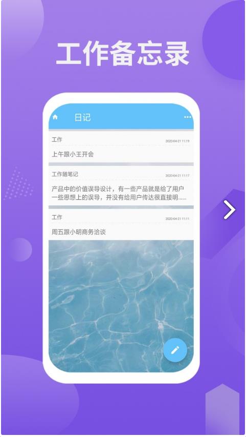 卡片日记备忘录官方版