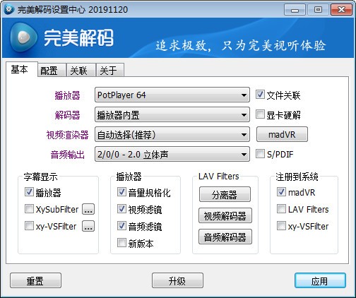 完美解码 v20210320免费版