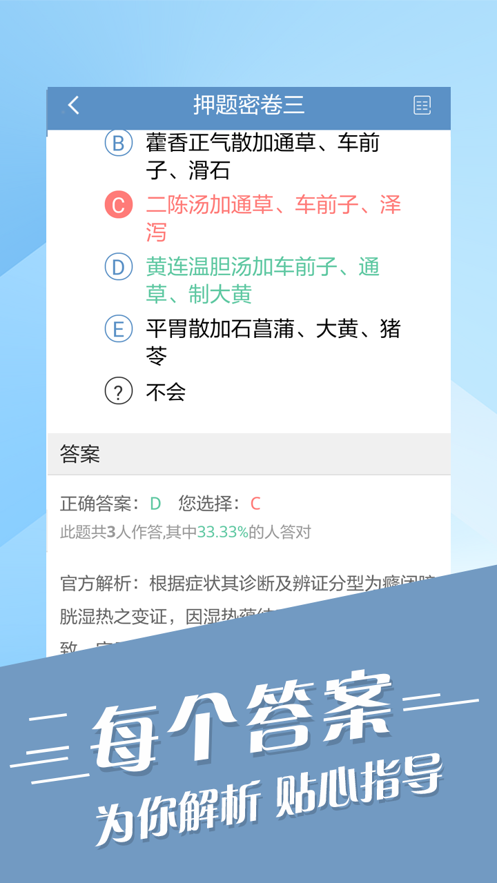 主治中医师考试宝典