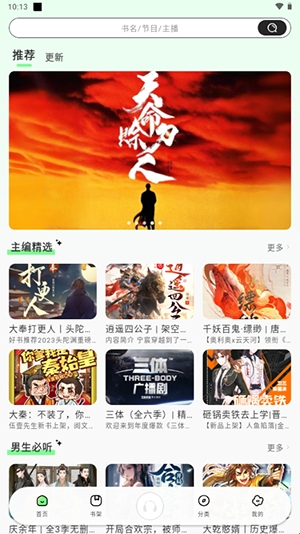 小梨听书(纯净版)
