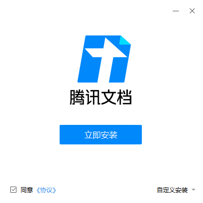 腾讯文档 v2.0.1.0免费版