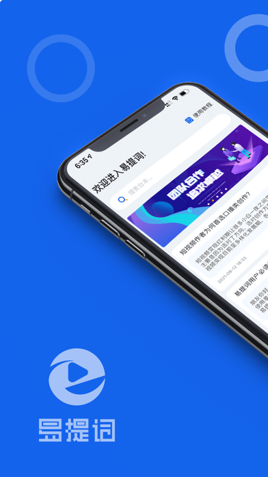 易提词 ios版