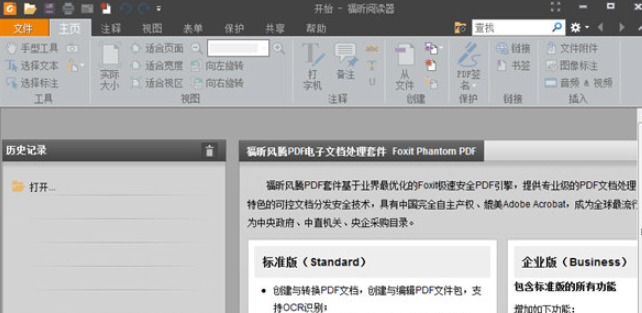 FoxitReader