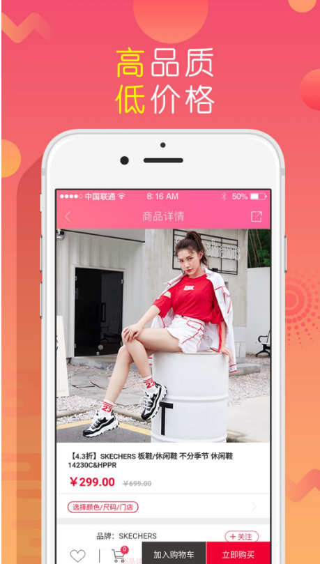 上品折扣 ios版
