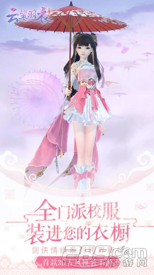 云裳羽衣官方版内测版