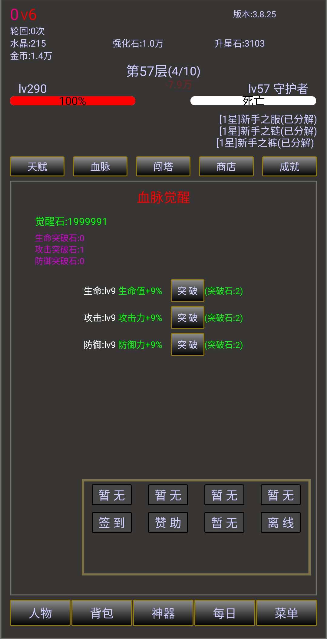 无尽之旅2无限签到版 4.8.25安卓版