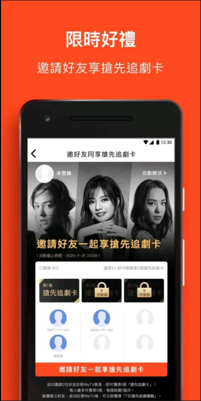 WeTV ios版