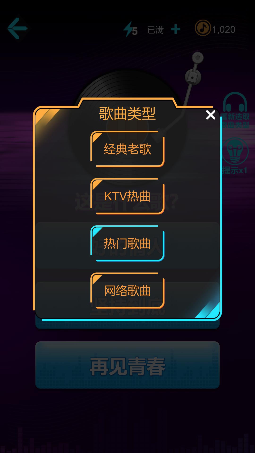 猜歌达人大量货币版 1.0.0安卓版