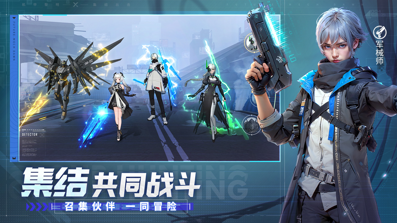 机甲黎明安卓版 2.0最新版
