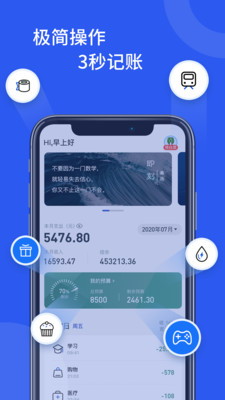即刻记账官方版 1.7安卓版