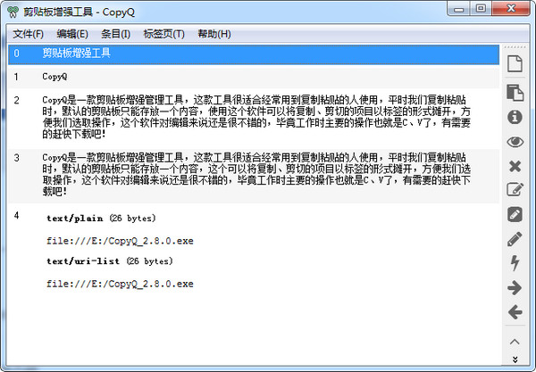 CopyQ(剪贴板增强工具) v3.13.0免费版