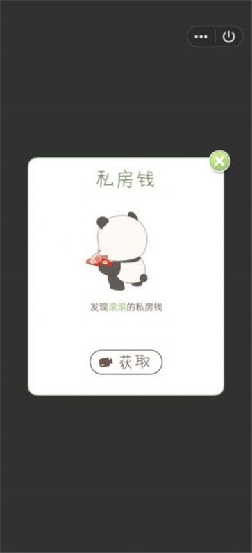 熊猫去哪儿红包版 1.0.5安卓版