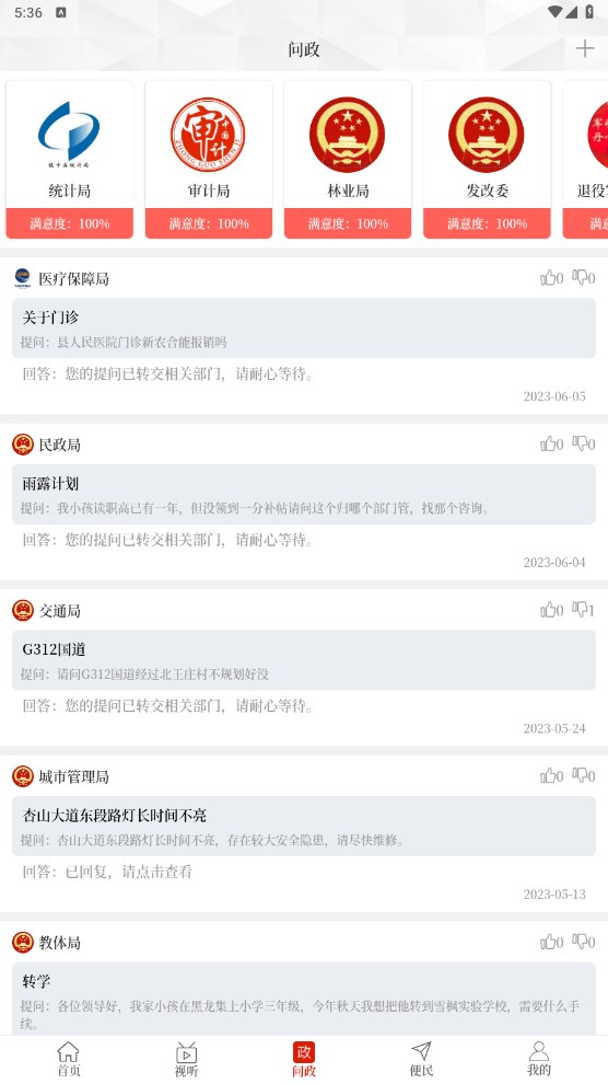云上镇平app 2.5.5官方版