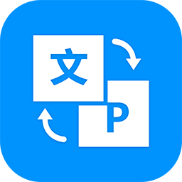 PDF转换器全能王