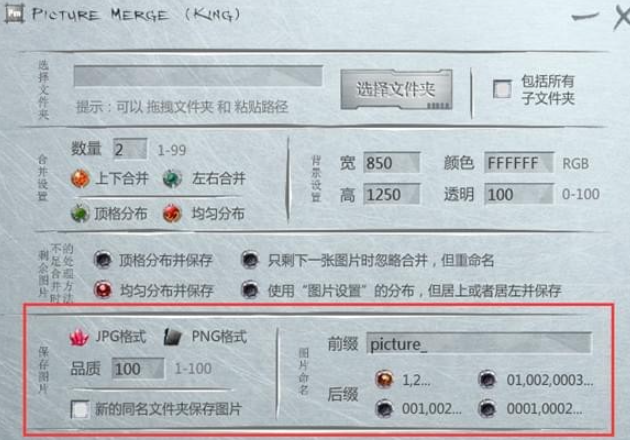 King Picture Merge(图片合并工具) v5.0.29免费版