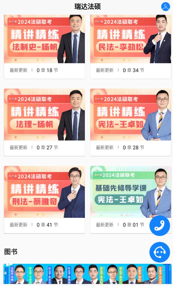 瑞达法硕官方版 1.2.0安卓版