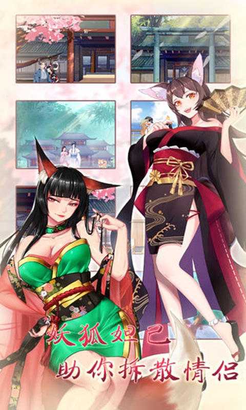 拆散情侣大作战9破解版 1.1免广告版