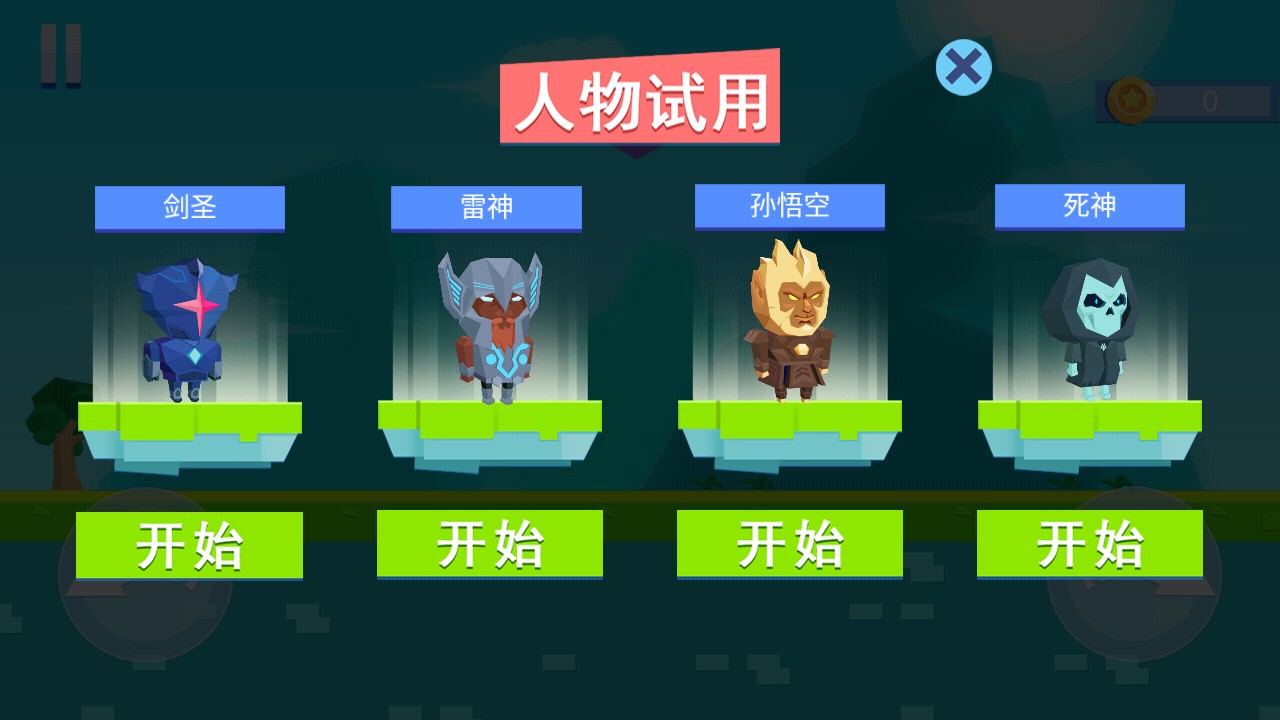 我大宝剑贼6官方测试版 1.0.2安卓版