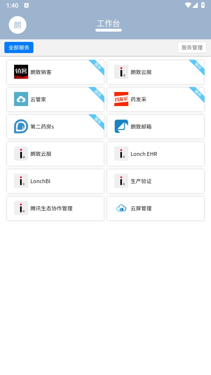 朗致智云 v1.0.3安卓版