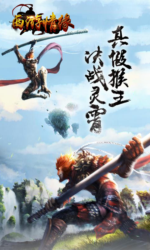 西游情缘官方版v1.0