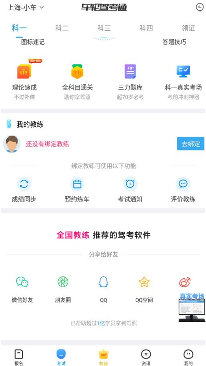 车轮驾考通考驾照2023最新版 8.6.4安卓版