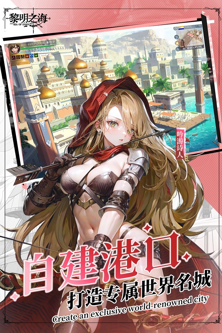 黎明之海最新版
