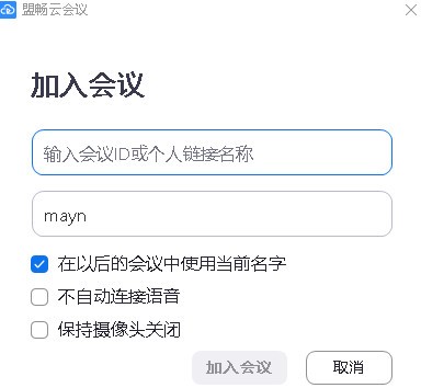 盟畅云会议 v5.0.24465.924免费版