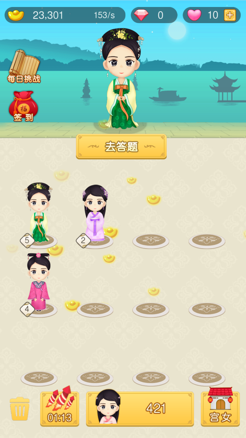 成语宫斗计官方版 1.3安卓版